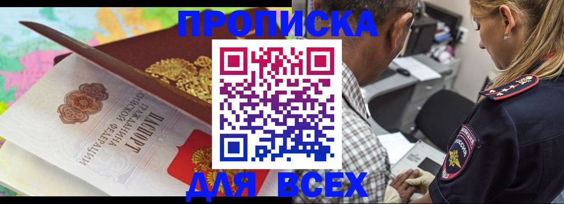 временная регистрация для всех в Серове